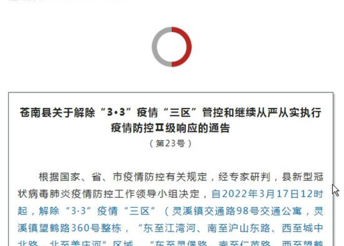 疫情解封是什么时候实行的，疫情解除是什么时候