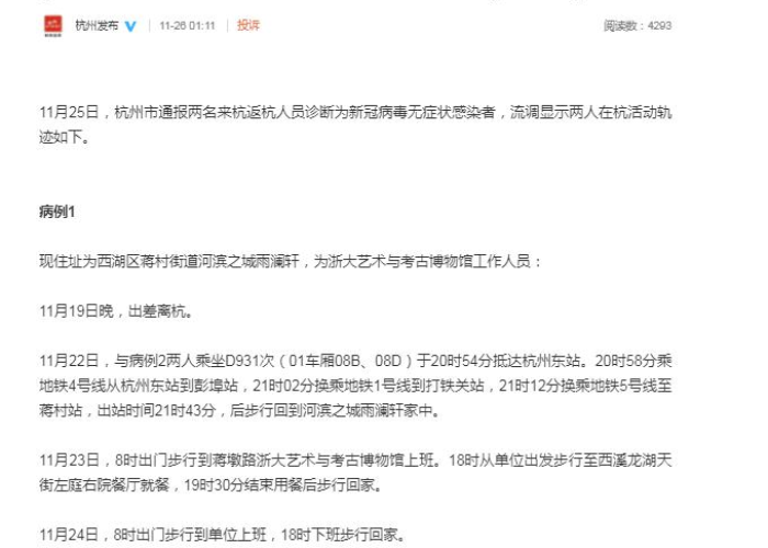 杭州疫情最新消息今天新增，杭州疫情最新情况通报