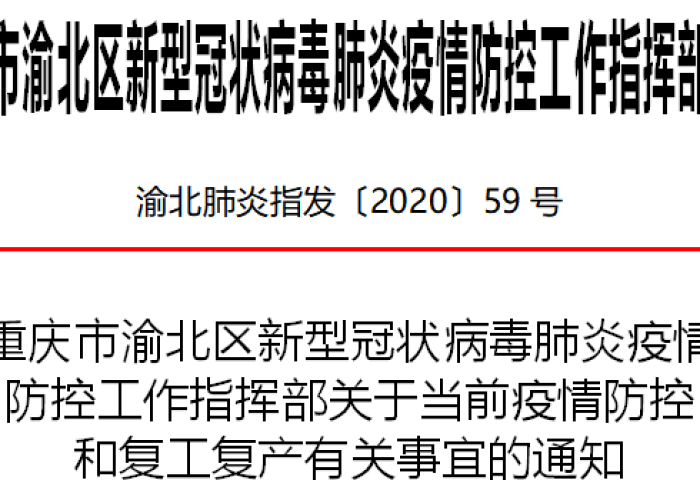 渝北疫情情况，渝北区疫情通报