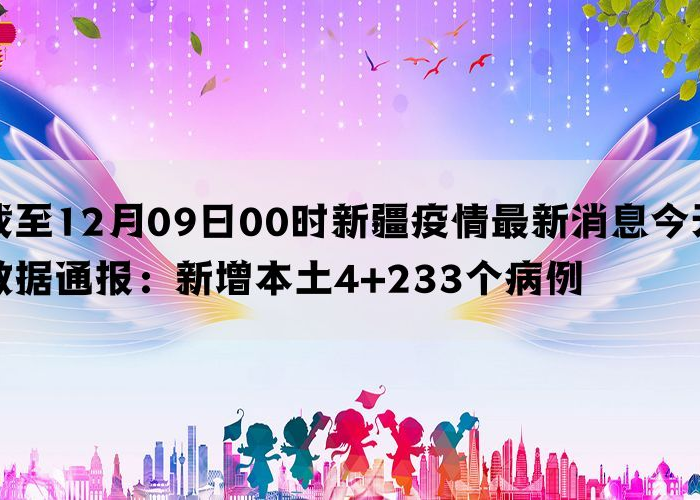 2020年3月新疆疫情，2020年新疆最新疫情