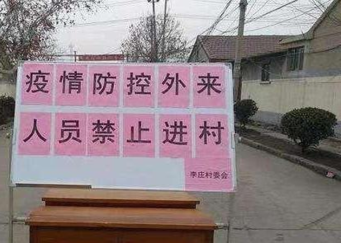 淄博疫情封城多久，淄博封村了吗