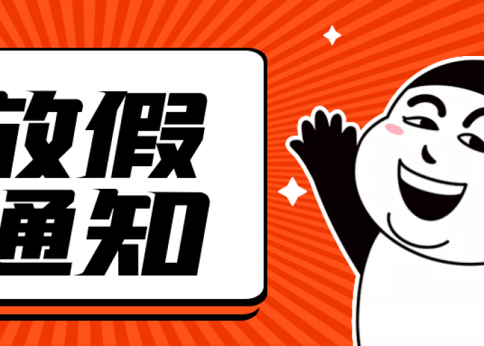 因疫情什么时候放假，疫情规定什么时候放假