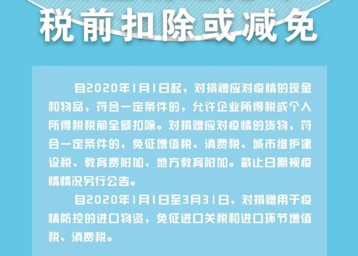 疫情减免税收优惠政策，疫情减免税额计入哪个科目
