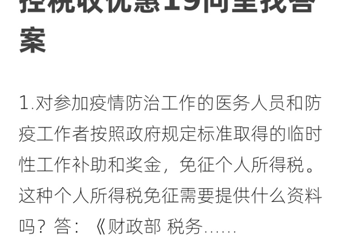 疫情减免税收优惠政策，疫情减免税额计入哪个科目