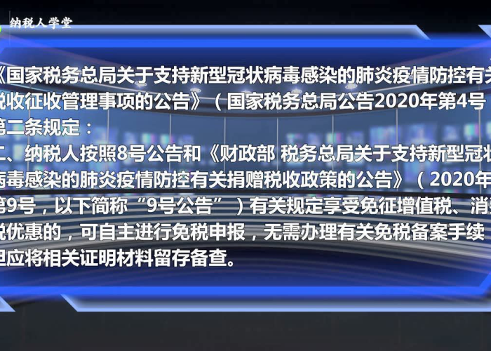疫情防控税费减免政策解读，疫情 税费减免