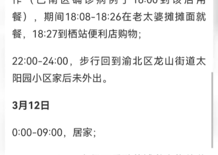 渝北疫情发布会直播，渝北新增病例