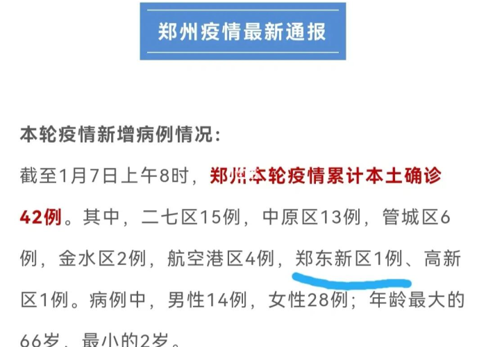 郑州疫情最近新增，郑州疫情最近新增情况