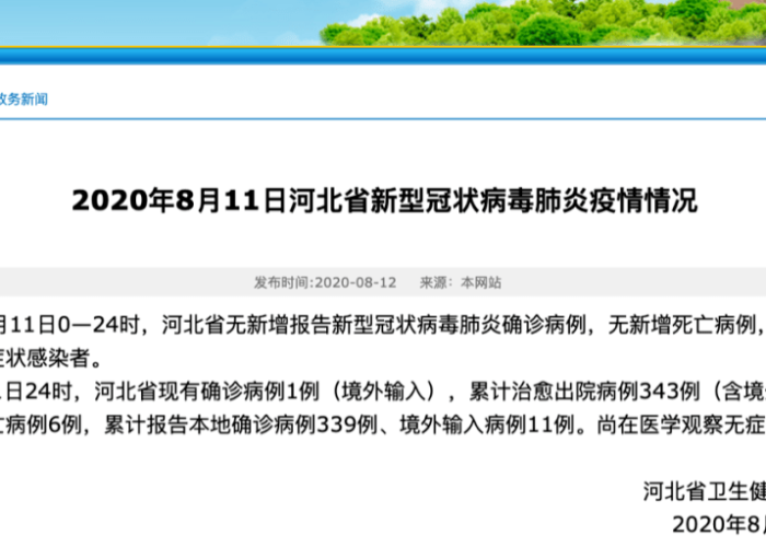 疫情最新消息2020通知河北，疫情最新消息今天新增病例河北