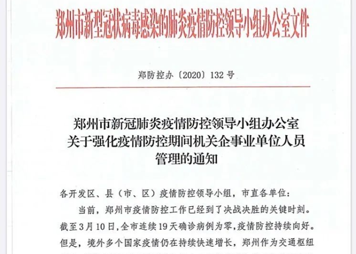 郑州疫情最新发布，郑州疫情最新通报