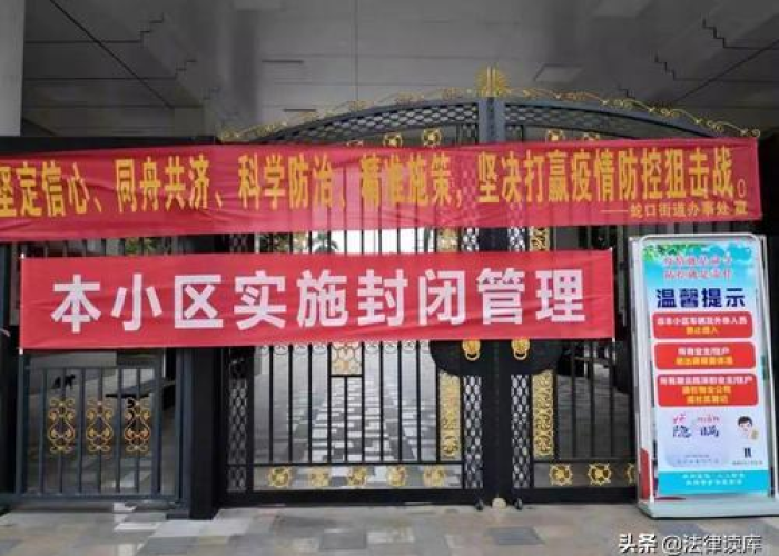 疫情什么时候封闭的小区，疫情到什么程度才会封小区
