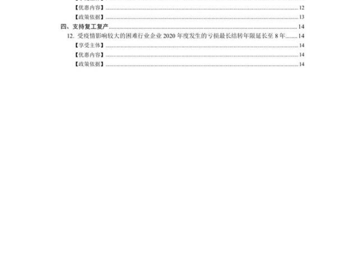 江西疫情三年税费减免政策，江西疫情税收优惠政策