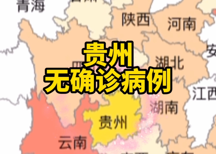 最新疫情消息贵州，贵州最新疫情最新消息 全国