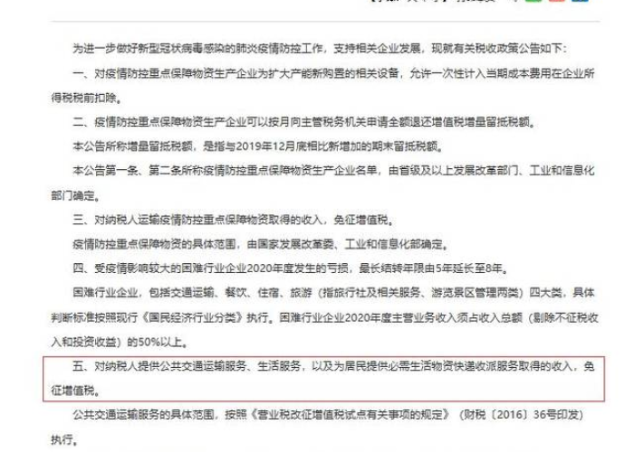 疫情三年税费减免政策农产品，疫情期间三大行业免征增值税时间