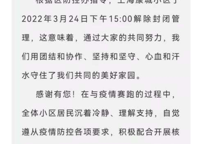 上海疫情大概什么时候能解封，上海疫情几号解封