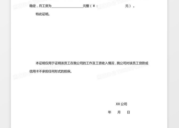 疫情期间无收入证明范本，疫情期间无收入证明模板