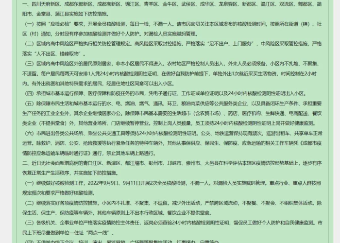 成都疫情开始时间是几月几日，成都本次疫情什么时候开始的