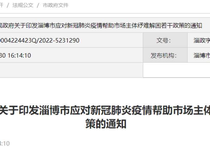 淄博最新疫情防控政策，淄博最新疫情防控政策通知
