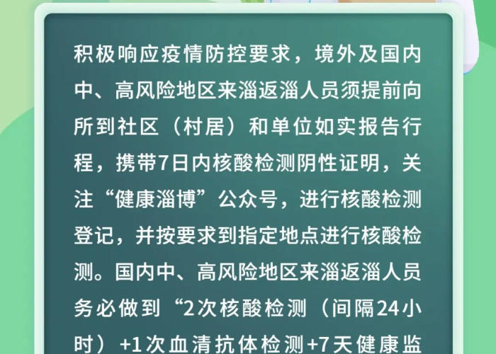 淄博最新疫情防控政策，淄博最新疫情防控政策通知