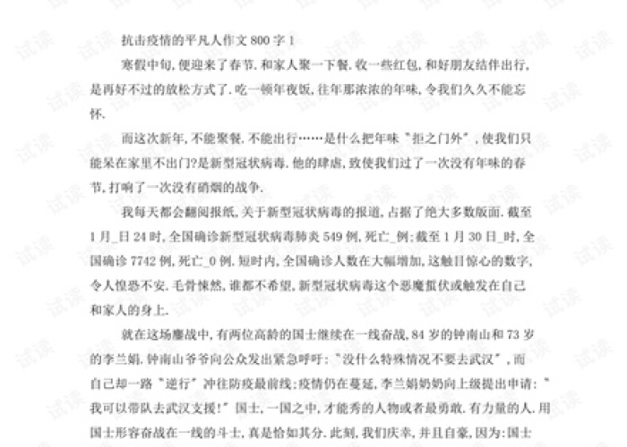 我与疫情的故事作文800字，我与疫情的故事作文800字初中