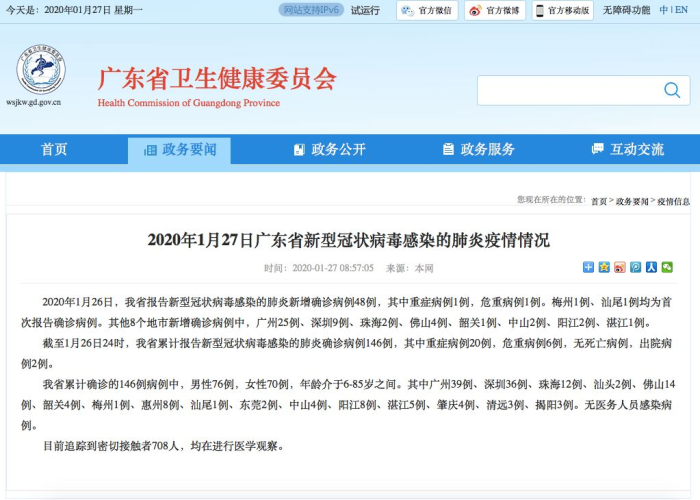 广东疫情速报，广东疫情快报