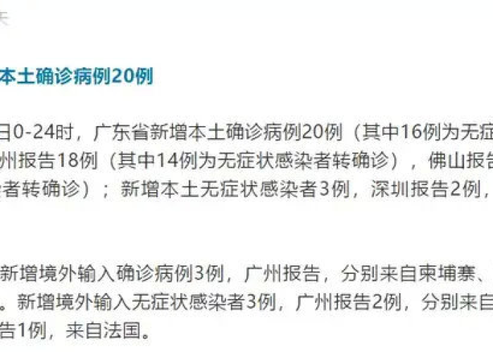广东疫情速报，广东疫情快报