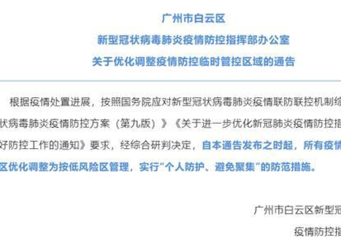 放开疫情管控是哪一天，全面放开疫情管控