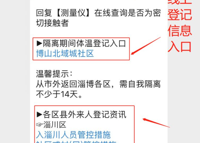 淄博疫情防控升级紧急通知，淄博疫情管控