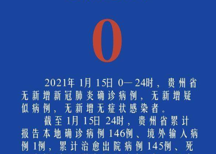 贵州疫情最新新增病例详情，贵州疫情新动态