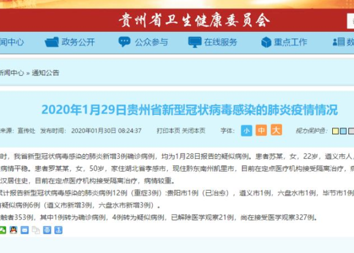 贵州疫情最新新增病例详情，贵州疫情新动态
