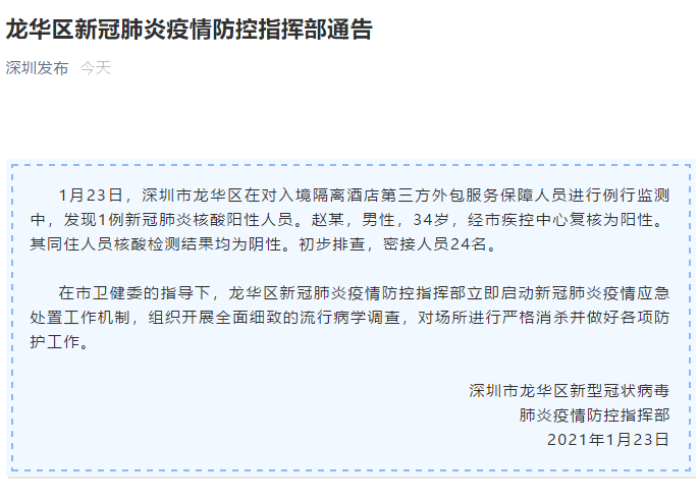 疫情2021最新通知广东，疫情最新通报广东