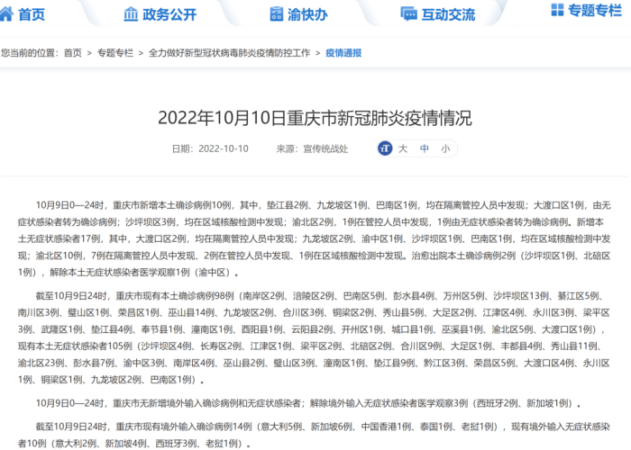 重庆渝北区最新疫情，重庆渝北区 疫情