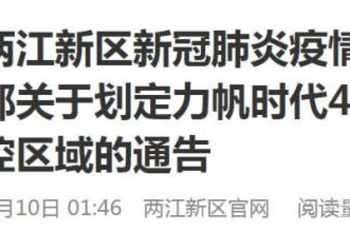 重庆渝北区最新疫情，重庆渝北区 疫情