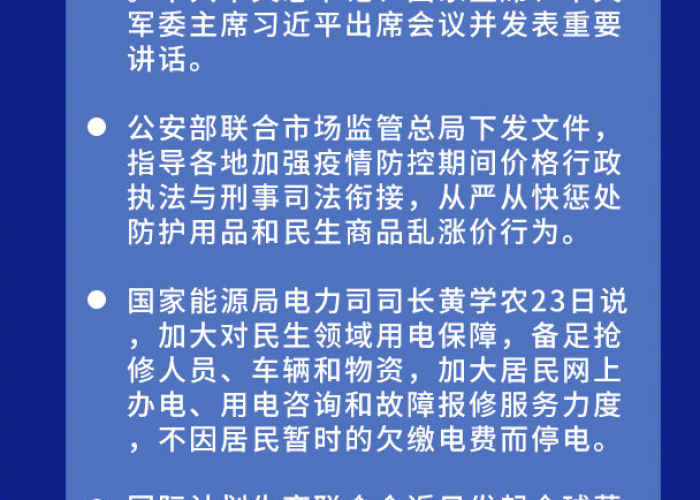 中国疫情最新防控举措消息，中国疫情防控最新通知