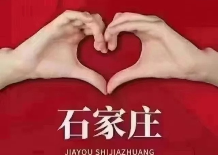 石家庄疫情结束倒计时视频，石家庄疫情结束倒计时视频讲解