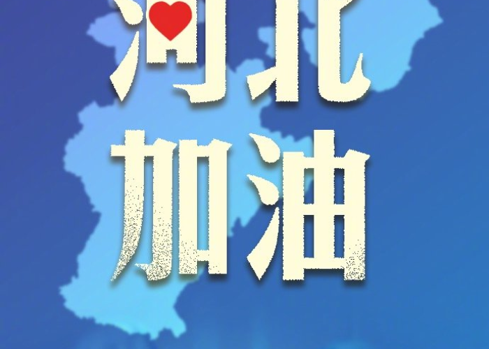 石家庄疫情结束倒计时视频，石家庄疫情结束倒计时视频讲解