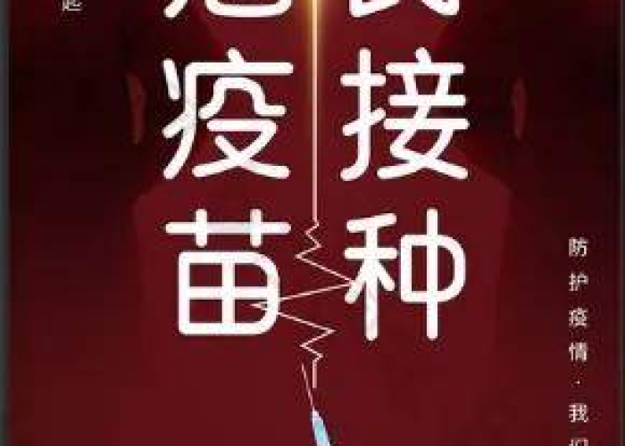 一场疫情见证了中国的强大，一场疫情见证了中国的强大2021