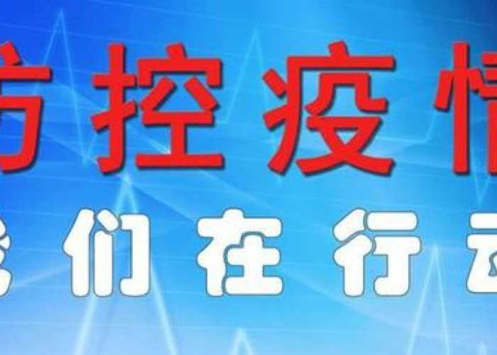 疫情防控政策调整时间，疫情防控政策最新通知