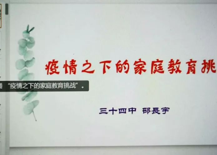 疫情下的家庭教育作文题目，疫情下的家庭教育作文题目新颖