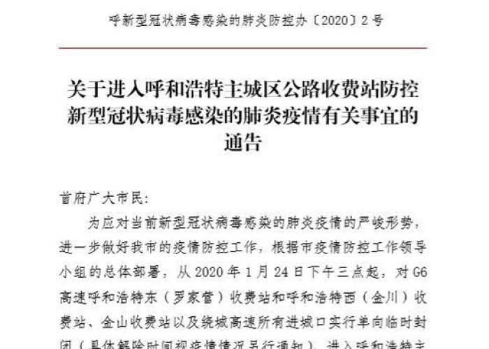 中国疫情什么时候开始封路的，疫情期间中国是什么时候宣布封城的