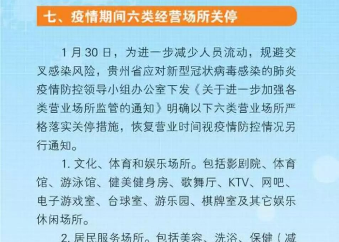 最新疫情贵州防控政策公告，贵州 疫情防控政策