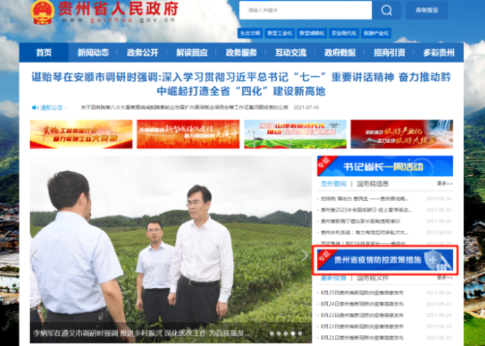 最新疫情贵州防控政策公告，贵州 疫情防控政策
