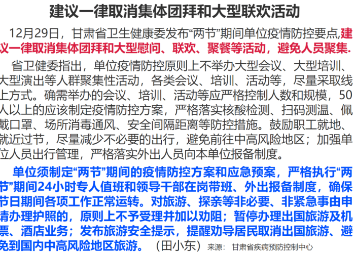 甘肃天水最新疫情管控通知，甘肃天水最新疫情政策