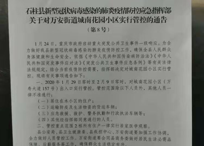 甘肃天水最新疫情管控通知，甘肃天水最新疫情政策