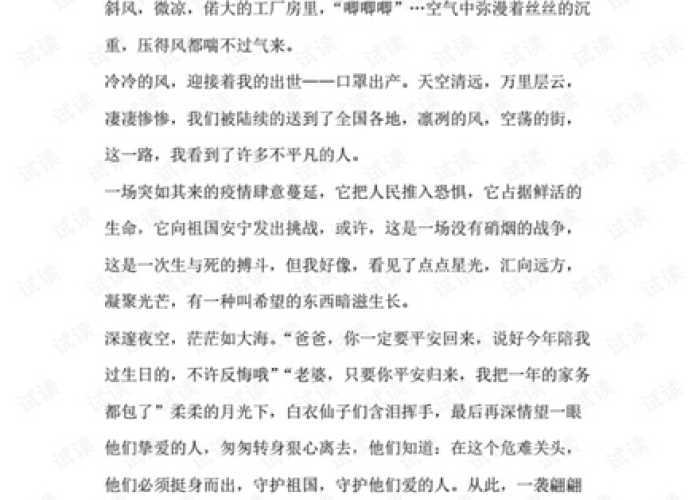 疫情背后作文600字，疫情背后作文600字记叙文