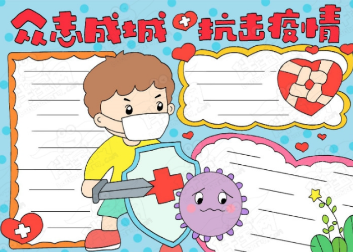 疫情期间漫画手抄报，疫情期间漫画手抄报图片
