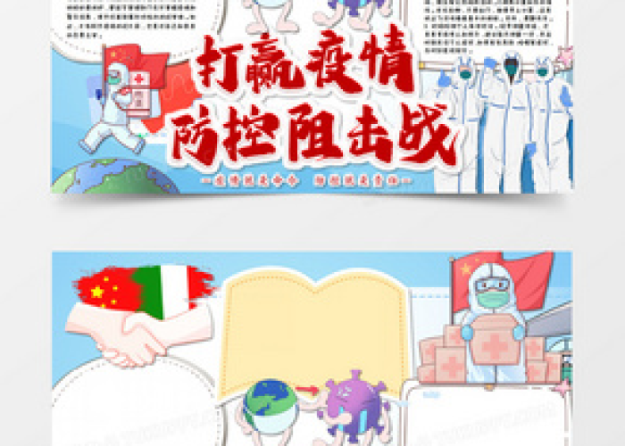 疫情期间漫画手抄报，疫情期间漫画手抄报图片