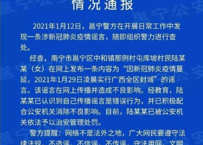 疫情几号开始封城的，2021疫情什么时候开始封城的
