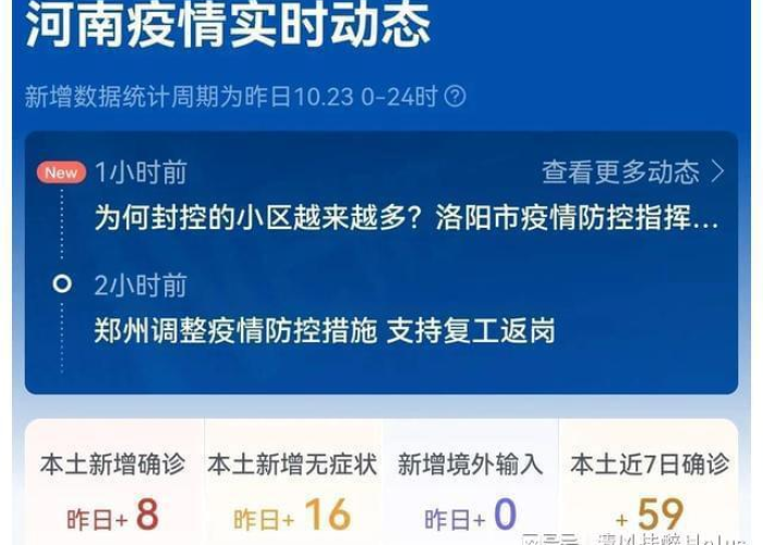 疫情最新数据河南郑州，疫情情况河南郑州