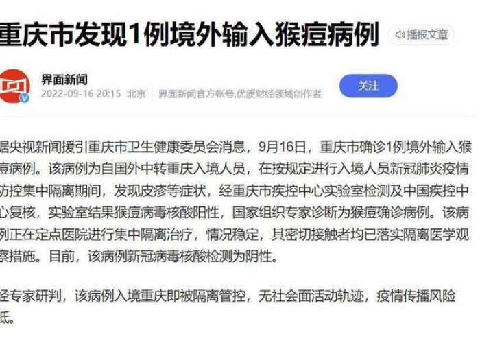 重庆疫情最新公布数据消息，重庆疫情最新情况通报