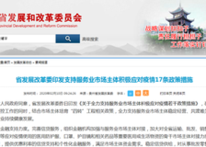 贵州疫情最新，贵州疫情最新政策